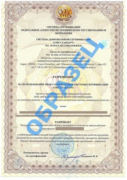 Разрешение на использование знака Барнаул Сертификат ГОСТ РВ 0015-002